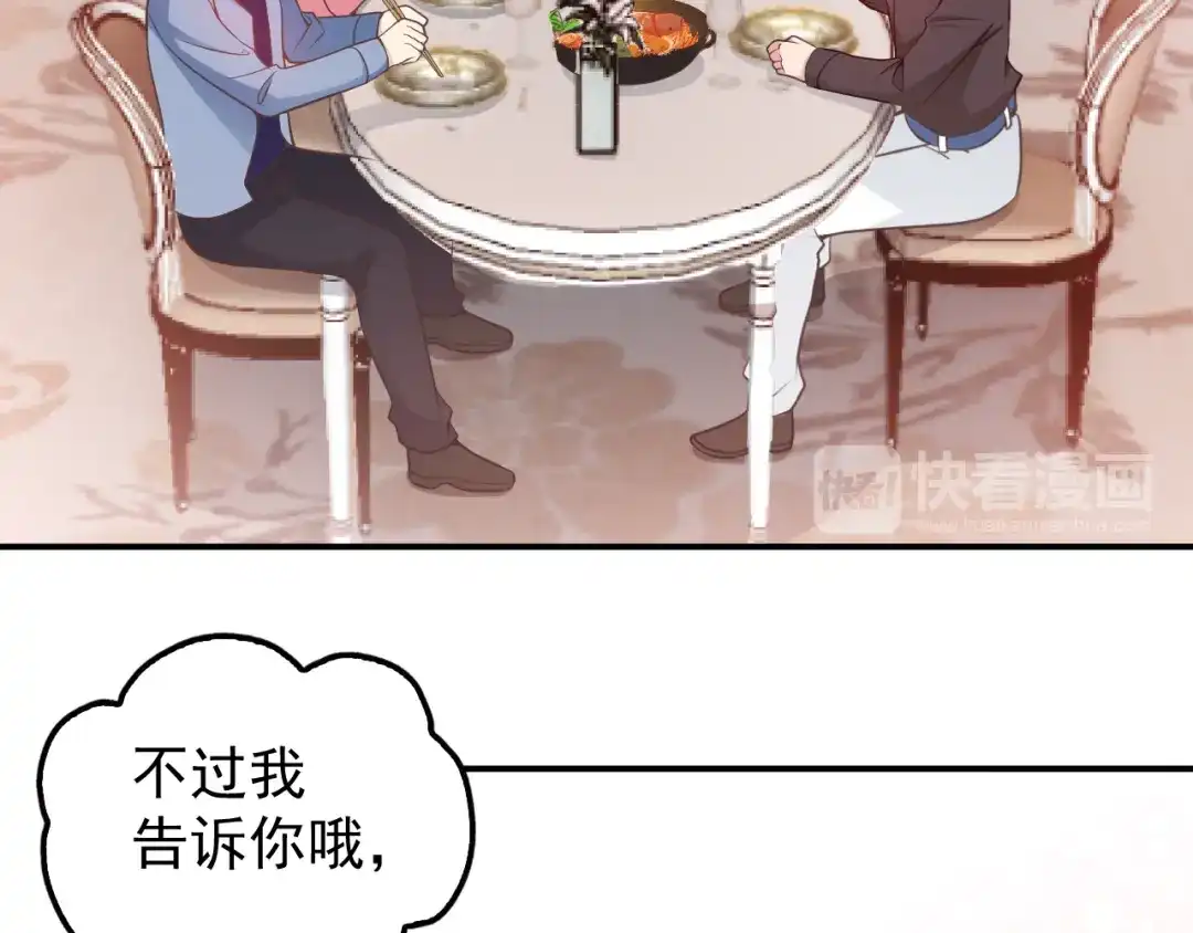 双面总裁宠妻指南 第28话 我们公司被收购了？ 第29页