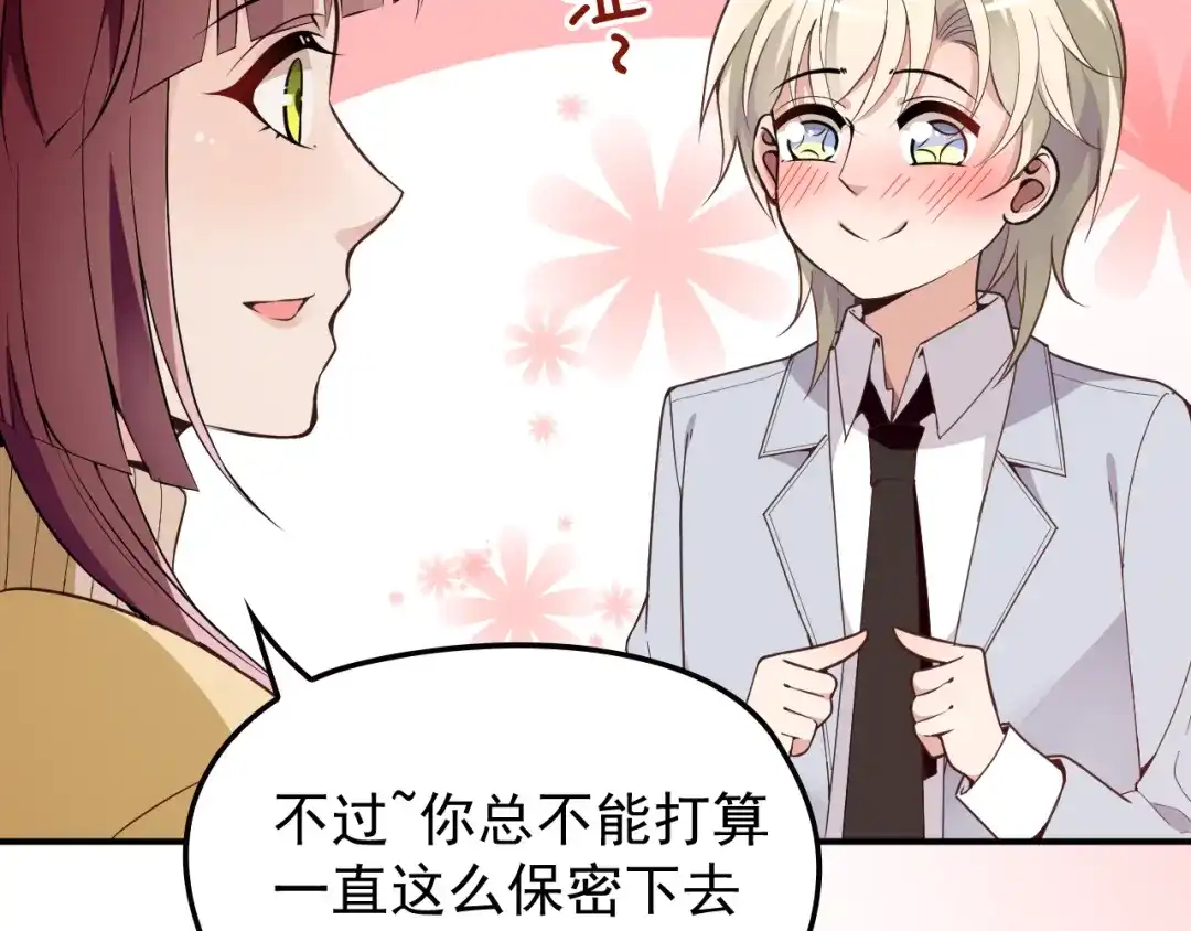 双面总裁宠妻指南 第28话 我们公司被收购了？ 第90页
