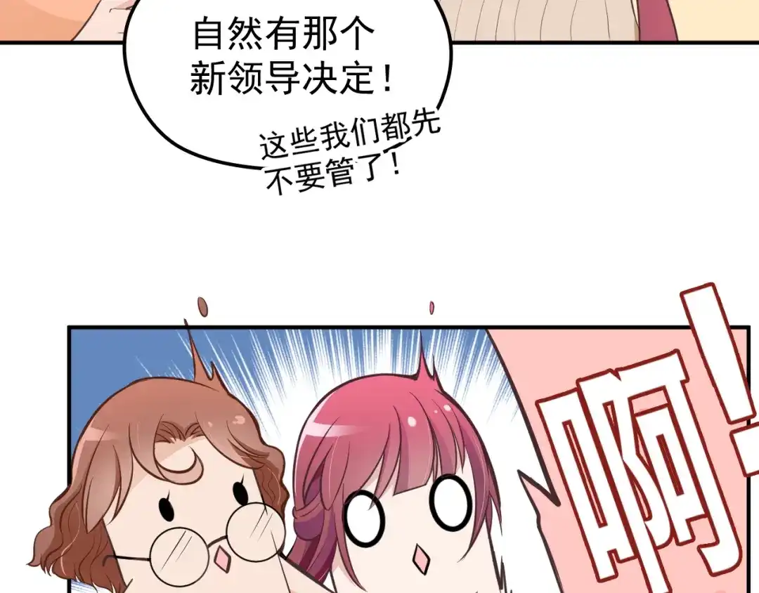 双面总裁宠妻指南 第28话 我们公司被收购了？ 第65页