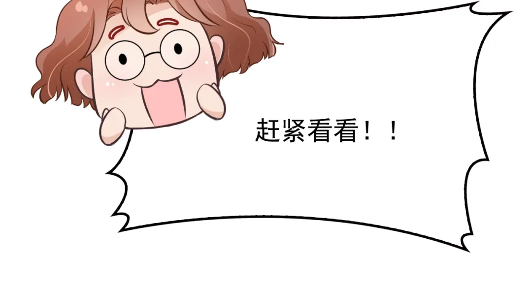 双面总裁宠妻指南 第28话 我们公司被收购了？ 第69页