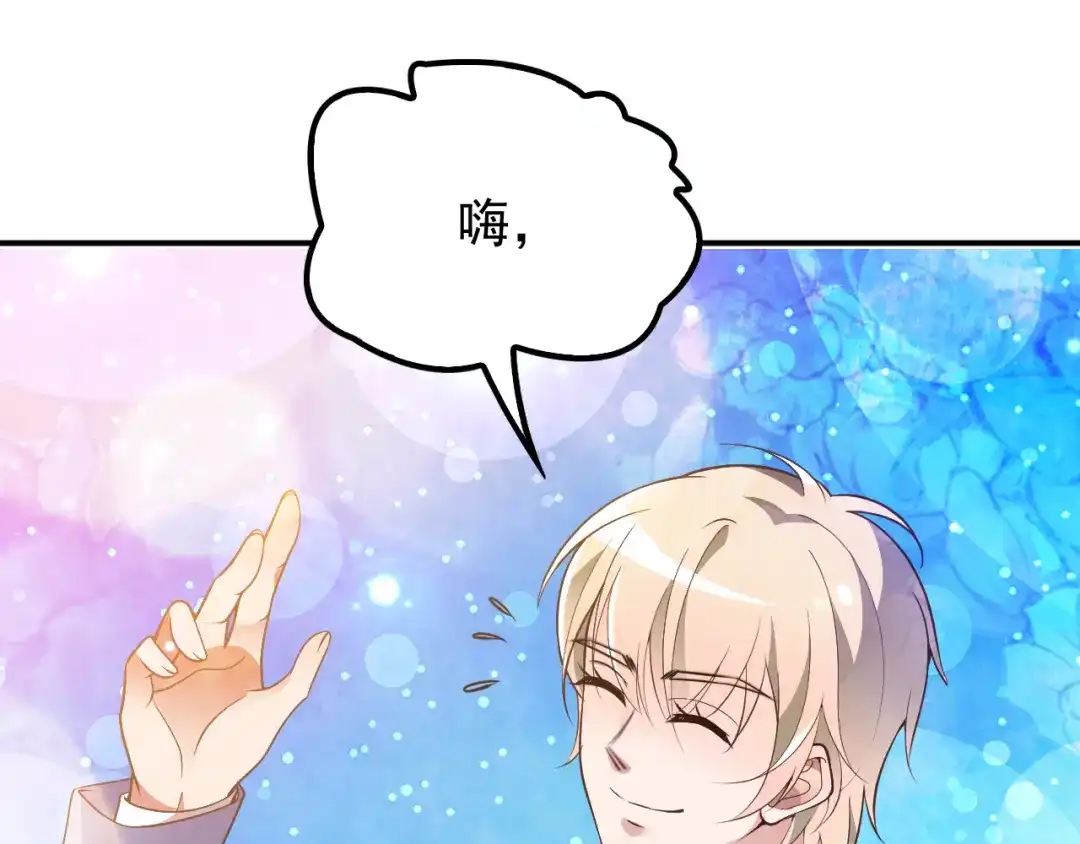 双面总裁宠妻指南 第28话 我们公司被收购了？ 第77页