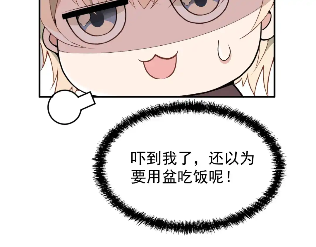 双面总裁宠妻指南 第28话 我们公司被收购了？ 第8页