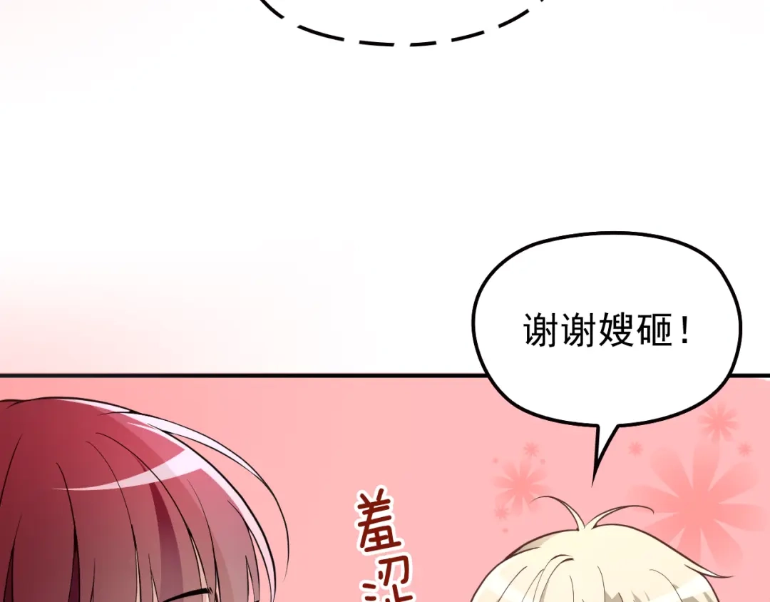 双面总裁宠妻指南 第28话 我们公司被收购了？ 第89页