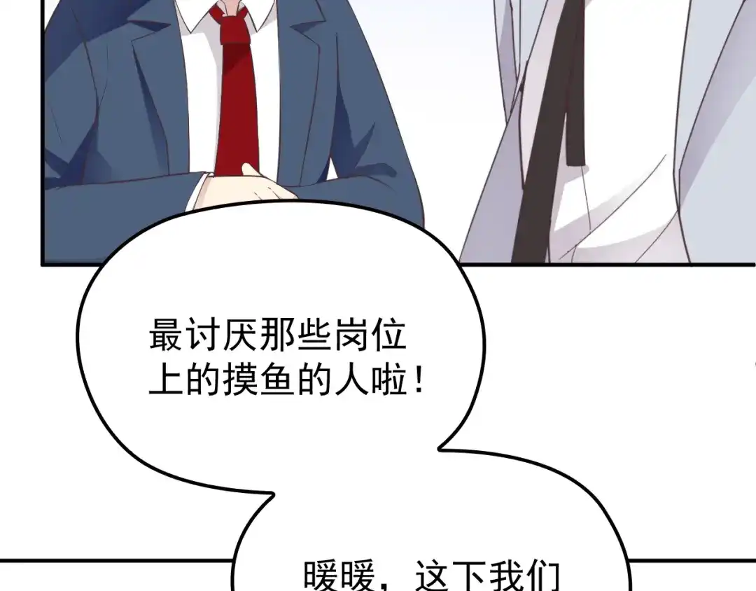 双面总裁宠妻指南 第28话 我们公司被收购了？ 第61页