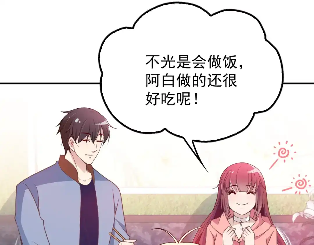 双面总裁宠妻指南 第28话 我们公司被收购了？ 第33页