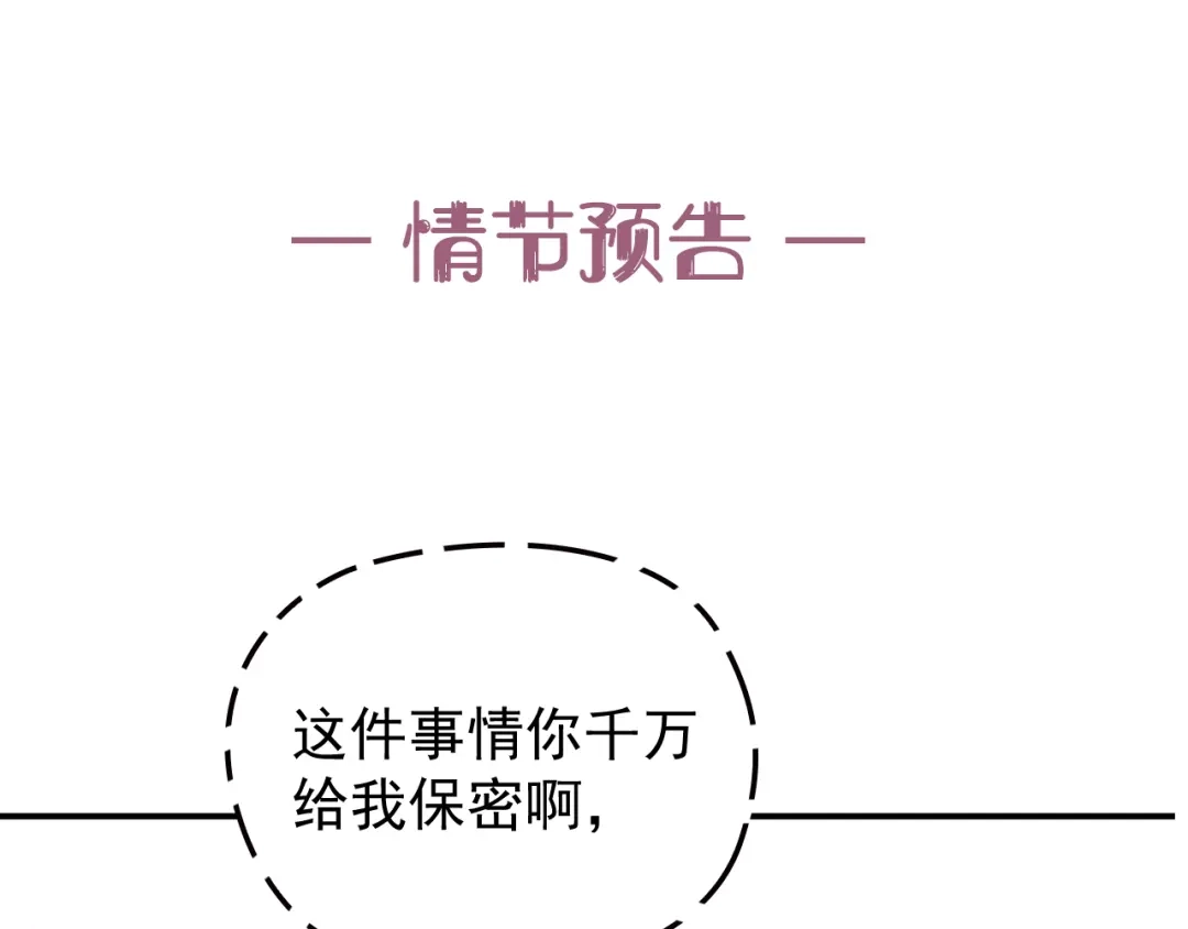 双面总裁宠妻指南 第28话 我们公司被收购了？ 第86页