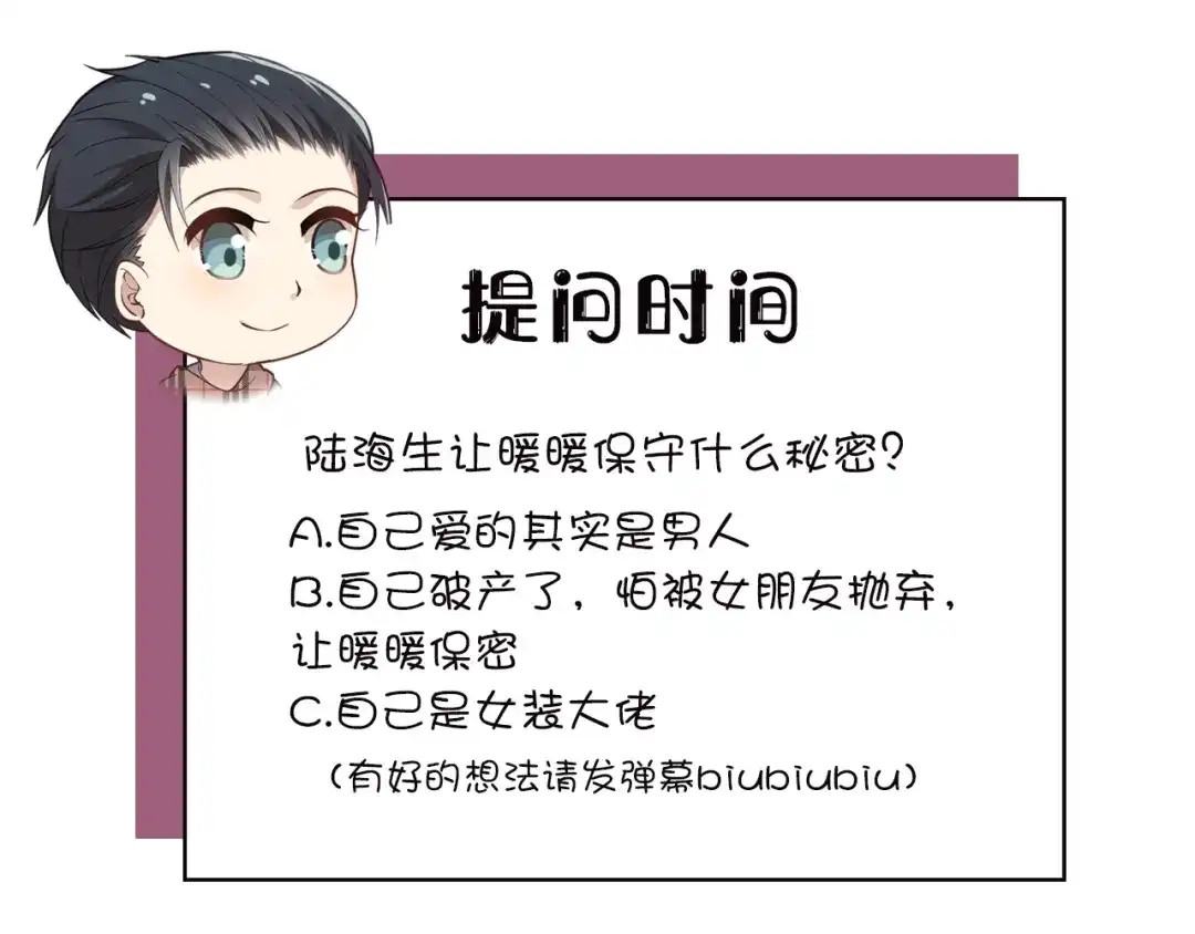 双面总裁宠妻指南 第28话 我们公司被收购了？ 第92页