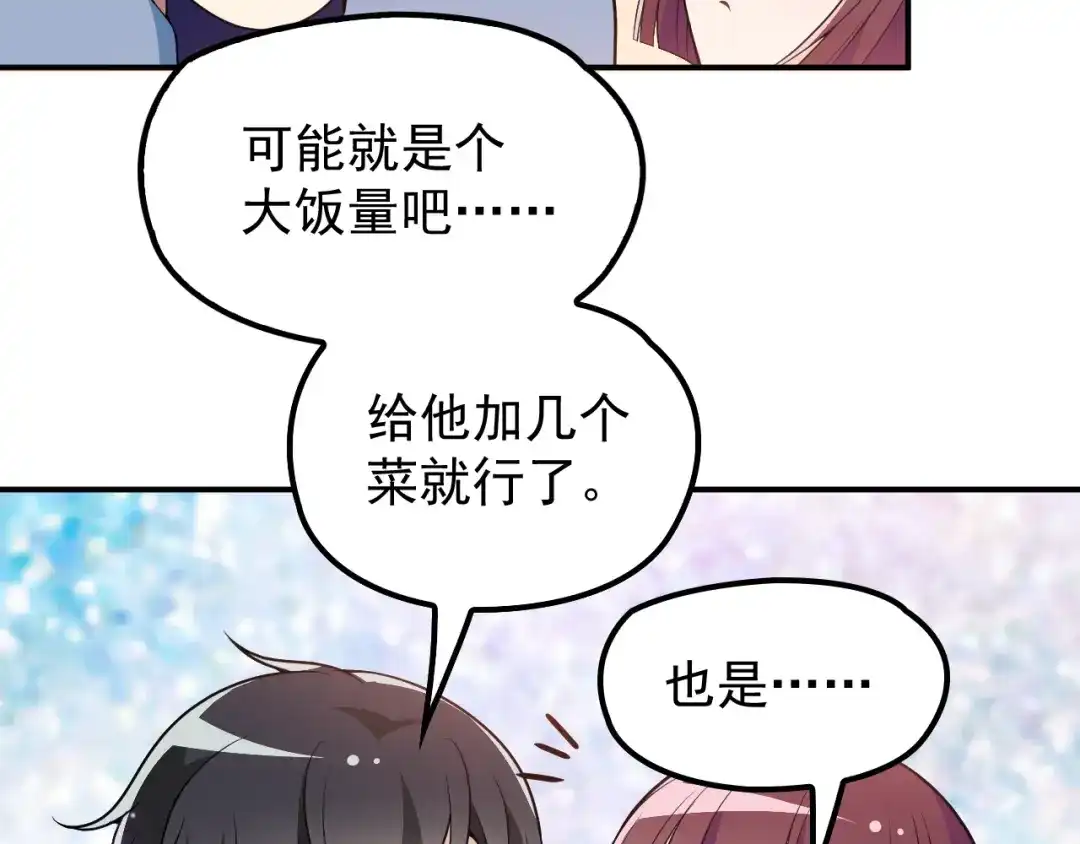 双面总裁宠妻指南 第28话 我们公司被收购了？ 第52页