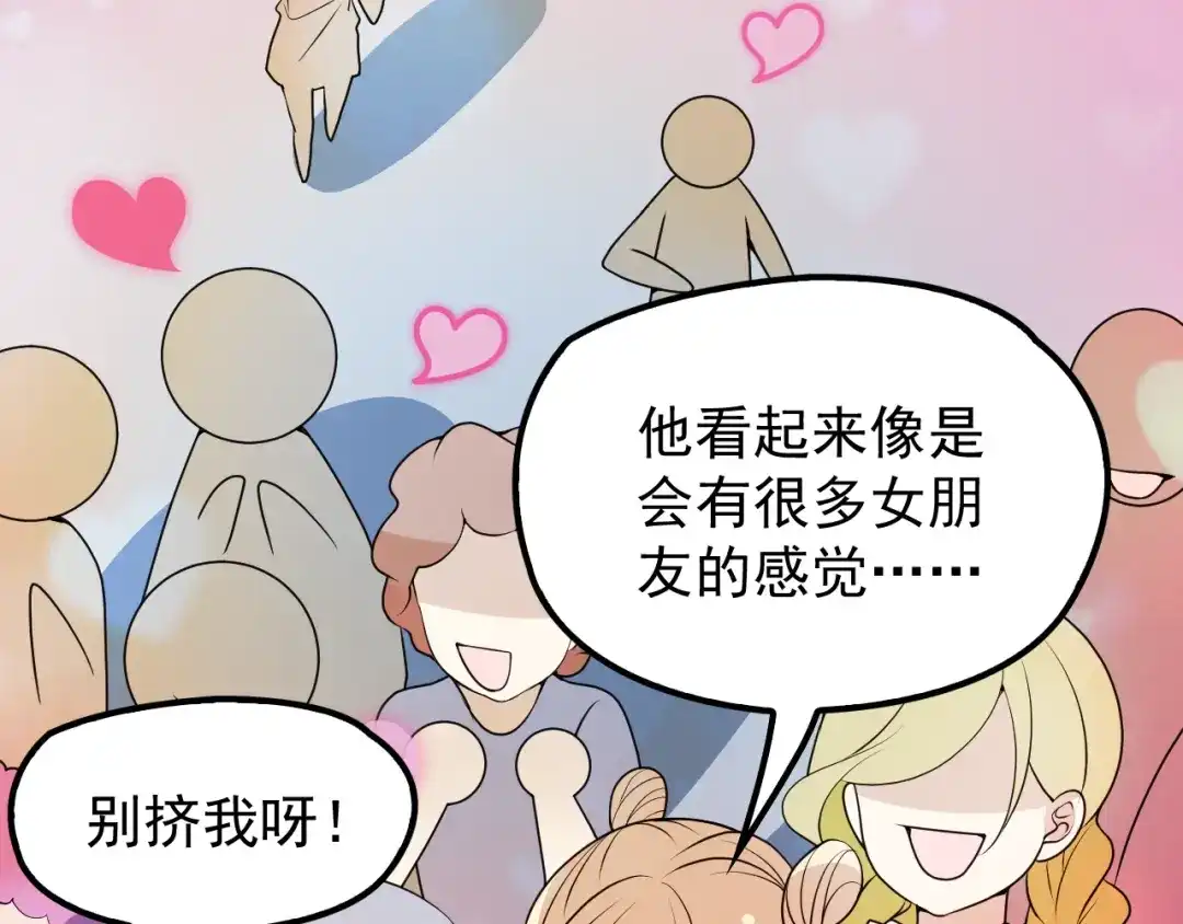 双面总裁宠妻指南 第28话 我们公司被收购了？ 第71页
