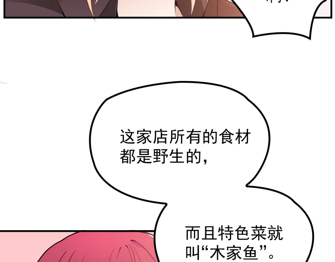 双面总裁宠妻指南 第28话 我们公司被收购了？ 第13页