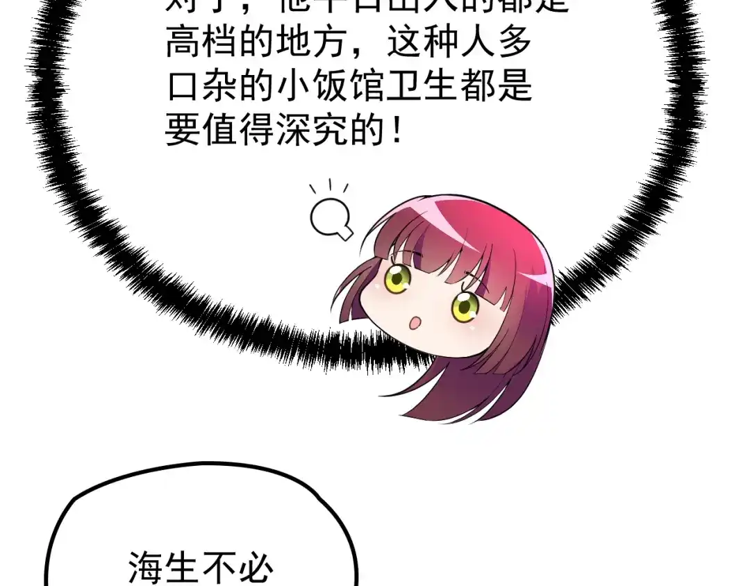 双面总裁宠妻指南 第28话 我们公司被收购了？ 第11页