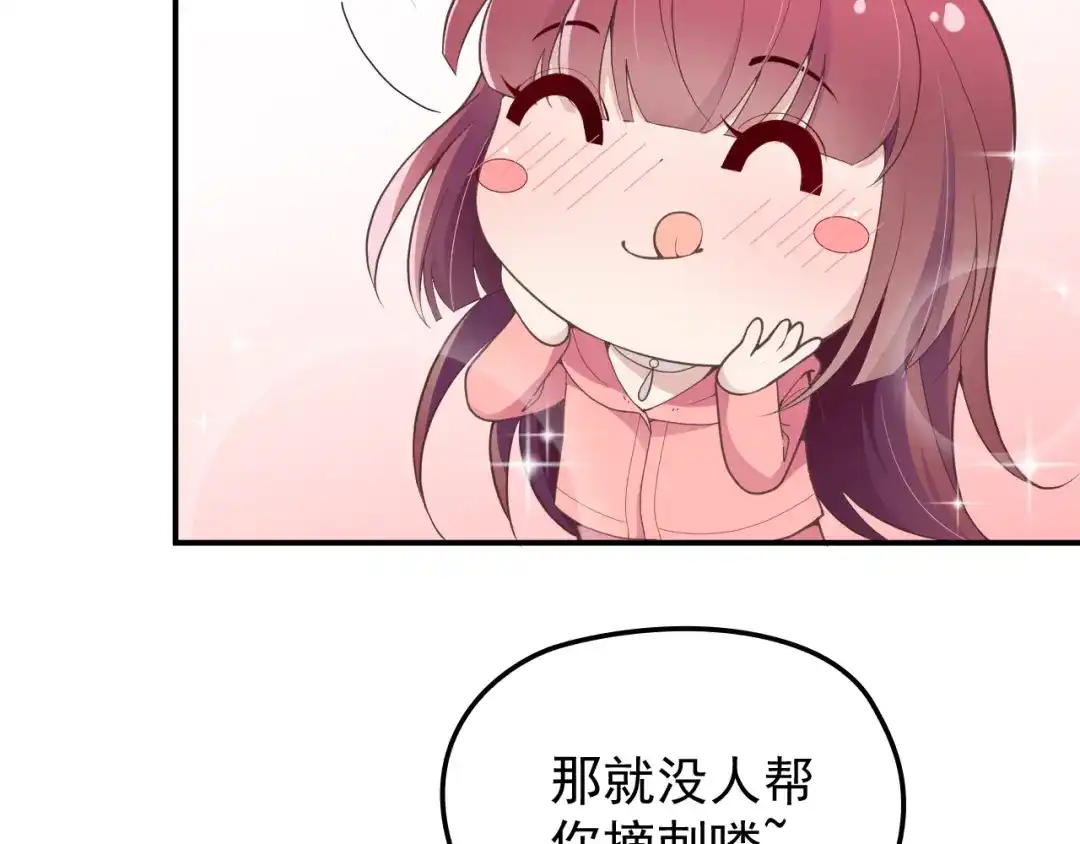 双面总裁宠妻指南 第28话 我们公司被收购了？ 第22页