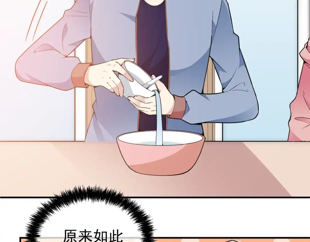 双面总裁宠妻指南 第28话 我们公司被收购了？ 第4页