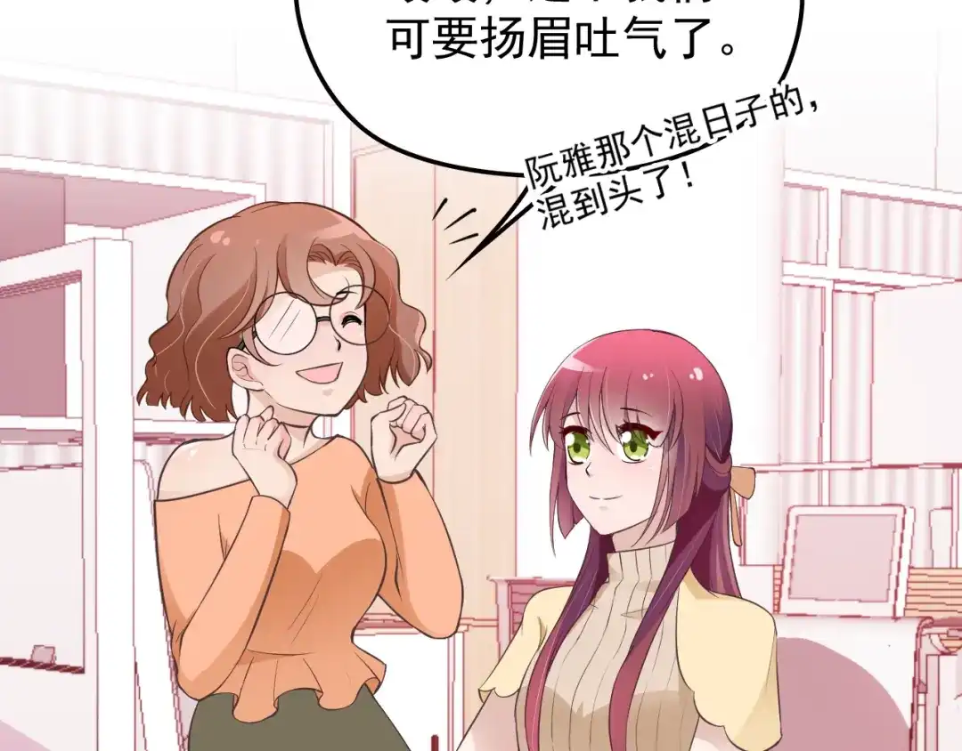 双面总裁宠妻指南 第28话 我们公司被收购了？ 第62页