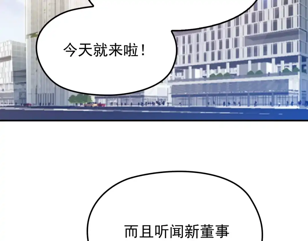 双面总裁宠妻指南 第28话 我们公司被收购了？ 第59页