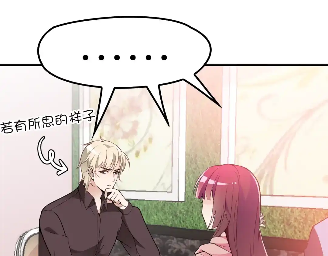 双面总裁宠妻指南 第28话 我们公司被收购了？ 第9页