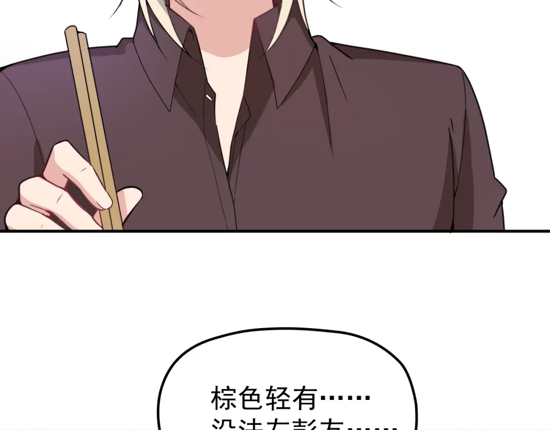 双面总裁宠妻指南 第28话 我们公司被收购了？ 第43页
