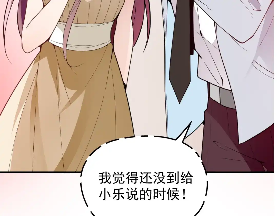 双面总裁宠妻指南 第28话 我们公司被收购了？ 第88页