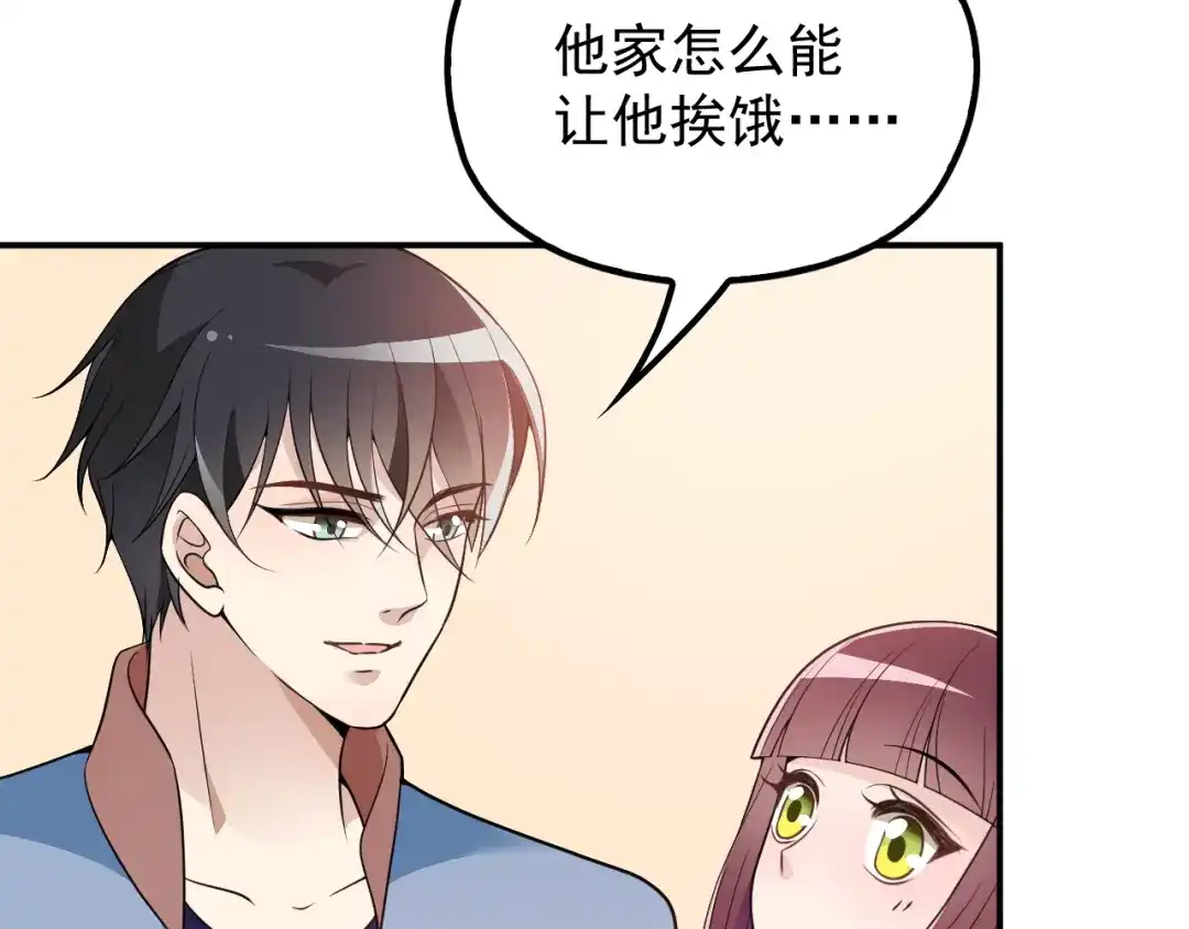 双面总裁宠妻指南 第28话 我们公司被收购了？ 第51页
