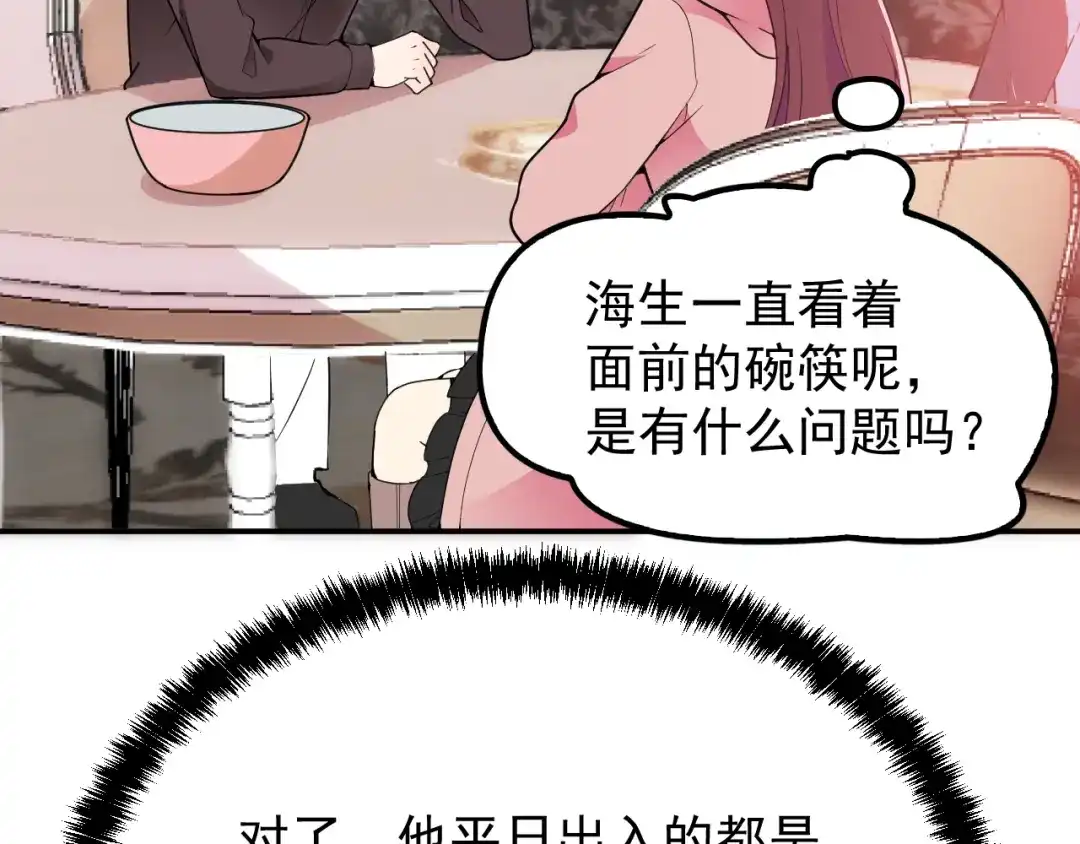 双面总裁宠妻指南 第28话 我们公司被收购了？ 第10页