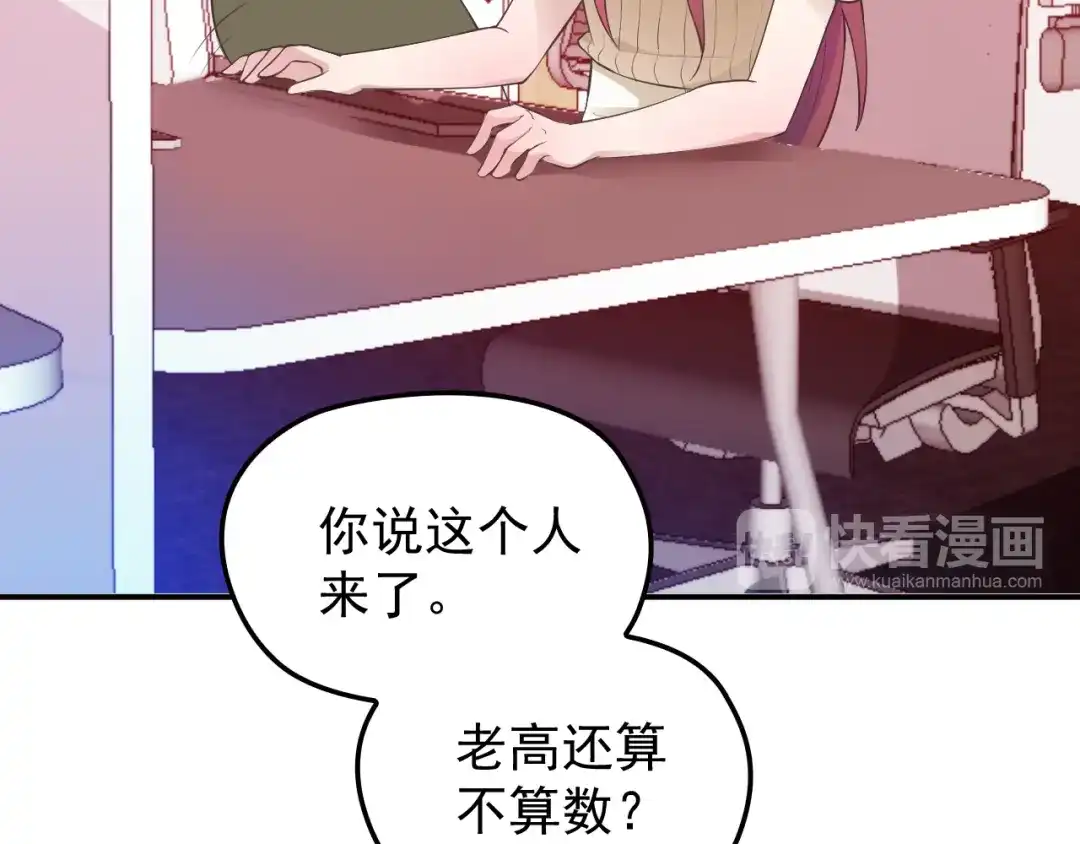 双面总裁宠妻指南 第28话 我们公司被收购了？ 第63页