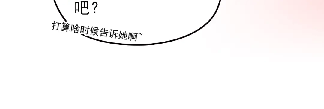 双面总裁宠妻指南 第28话 我们公司被收购了？ 第91页
