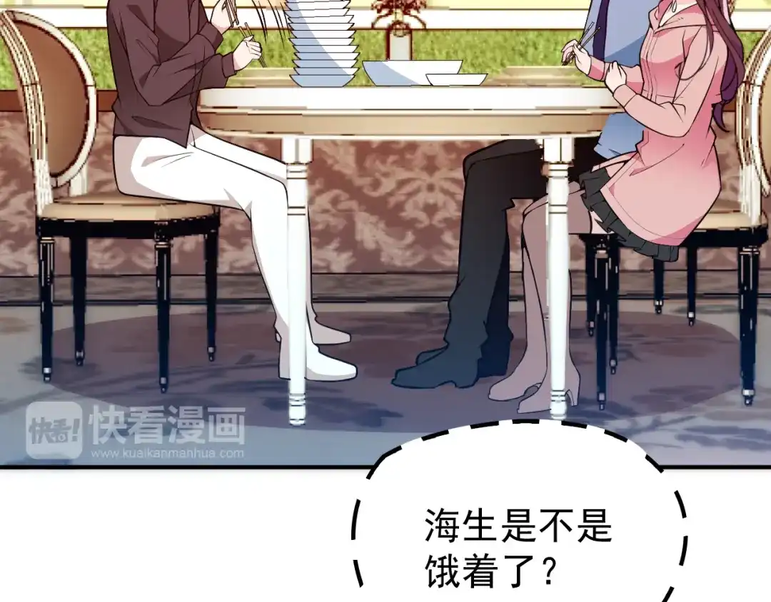 双面总裁宠妻指南 第28话 我们公司被收购了？ 第49页