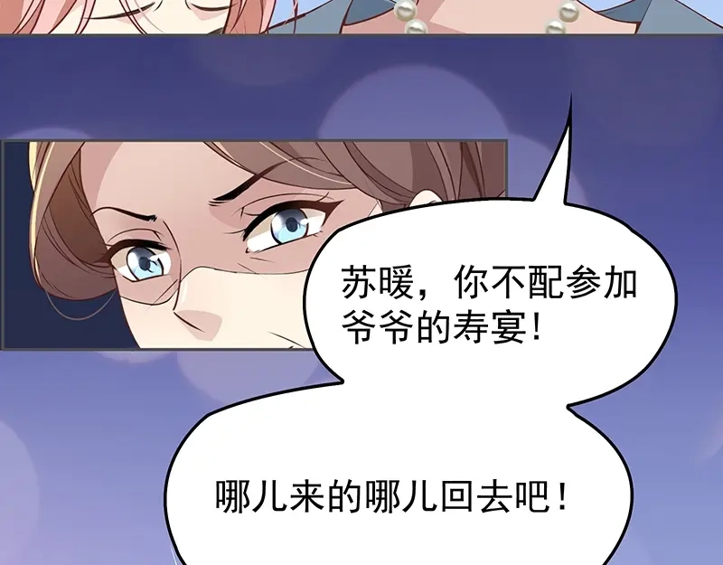 双面总裁宠妻指南 第2话 英雄救美 第34页
