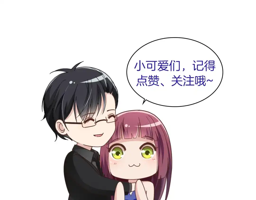 双面总裁宠妻指南 第2话 英雄救美 第119页