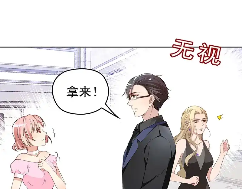 双面总裁宠妻指南 第2话 英雄救美 第83页