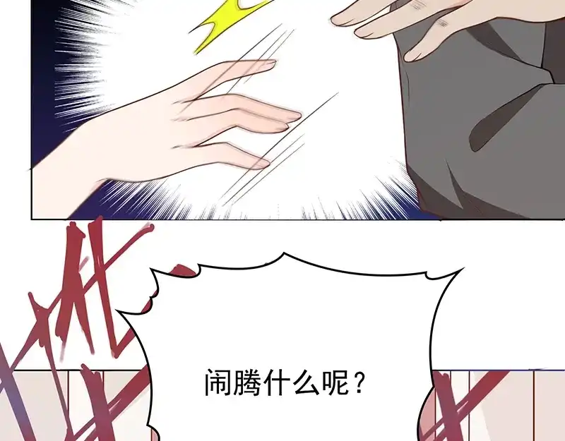 双面总裁宠妻指南 第2话 英雄救美 第96页