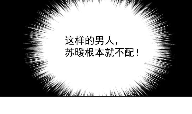 双面总裁宠妻指南 第2话 英雄救美 第116页