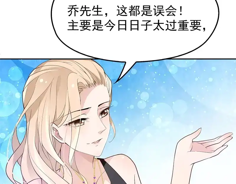 双面总裁宠妻指南 第2话 英雄救美 第80页