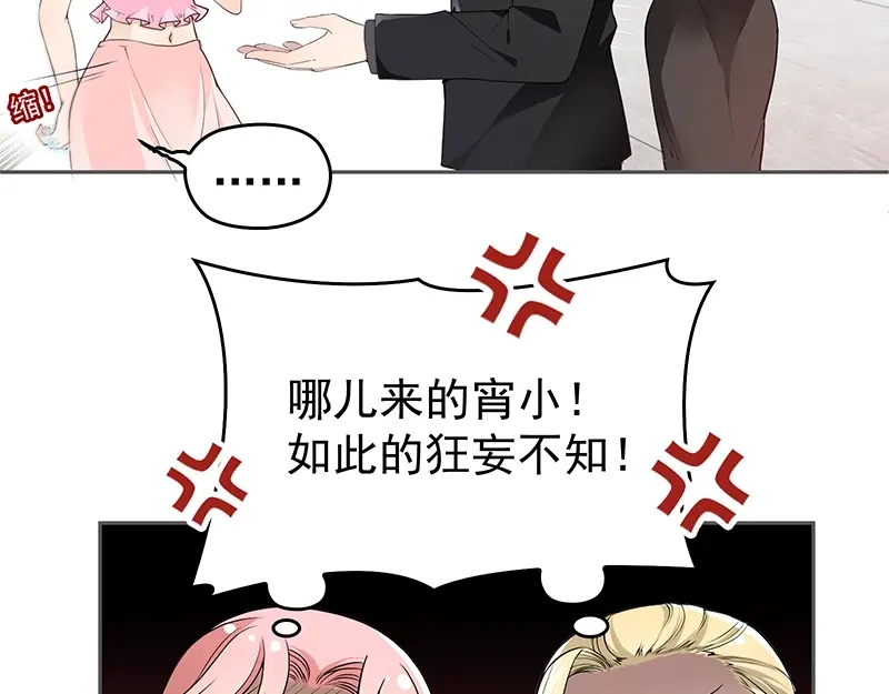 双面总裁宠妻指南 第2话 英雄救美 第84页