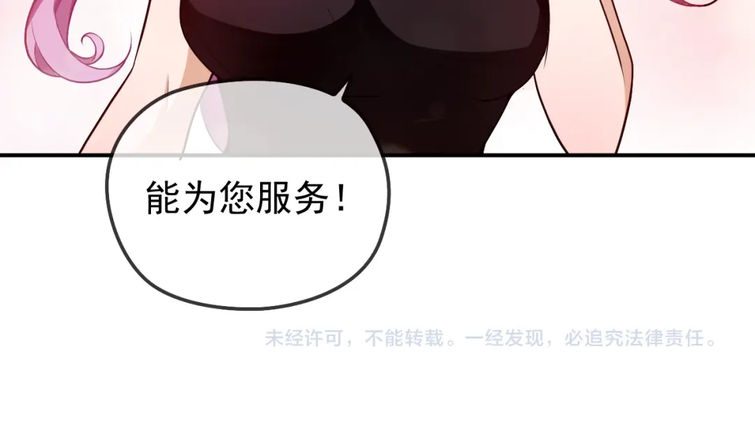 双面总裁宠妻指南 第29话 替朋友出头 第86页