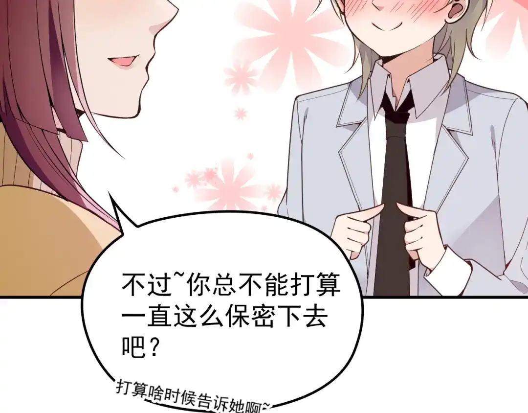 双面总裁宠妻指南 第29话 替朋友出头 第22页