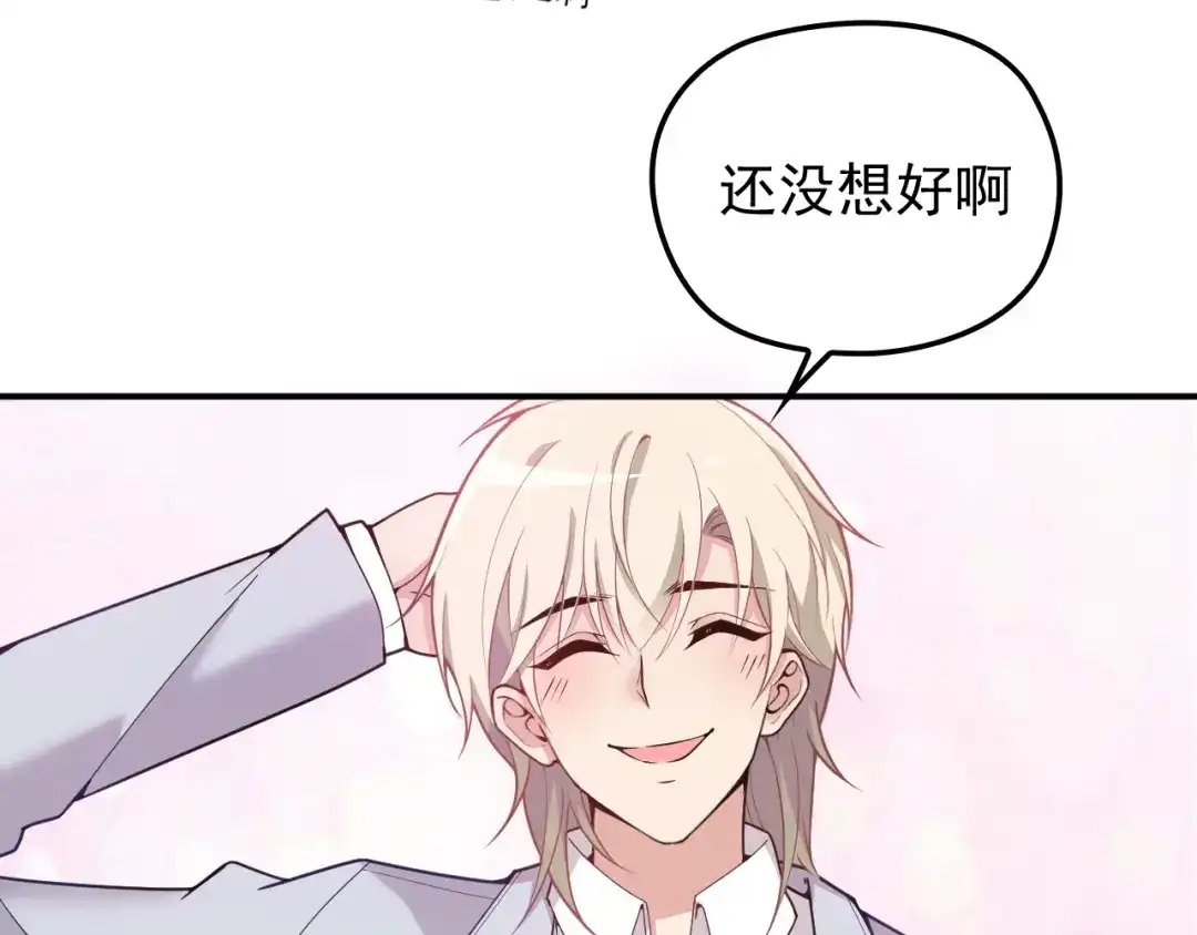 双面总裁宠妻指南 第29话 替朋友出头 第23页