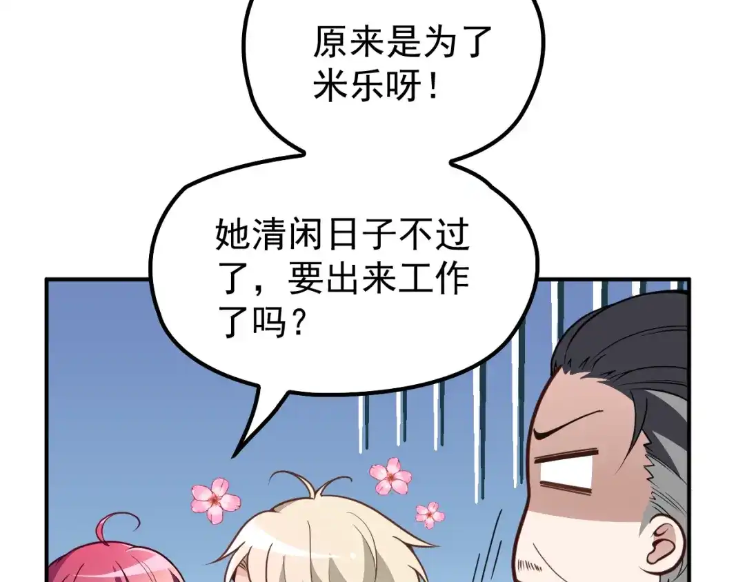 双面总裁宠妻指南 第29话 替朋友出头 第12页