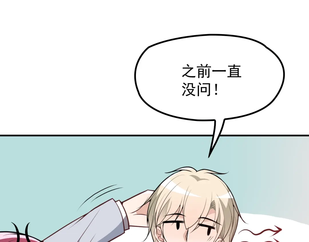 双面总裁宠妻指南 第29话 替朋友出头 第38页