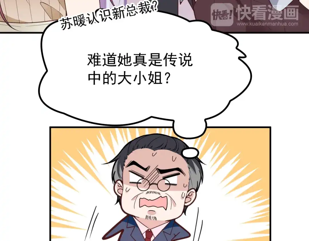 双面总裁宠妻指南 第29话 替朋友出头 第6页