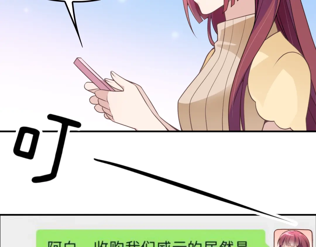 双面总裁宠妻指南 第29话 替朋友出头 第66页