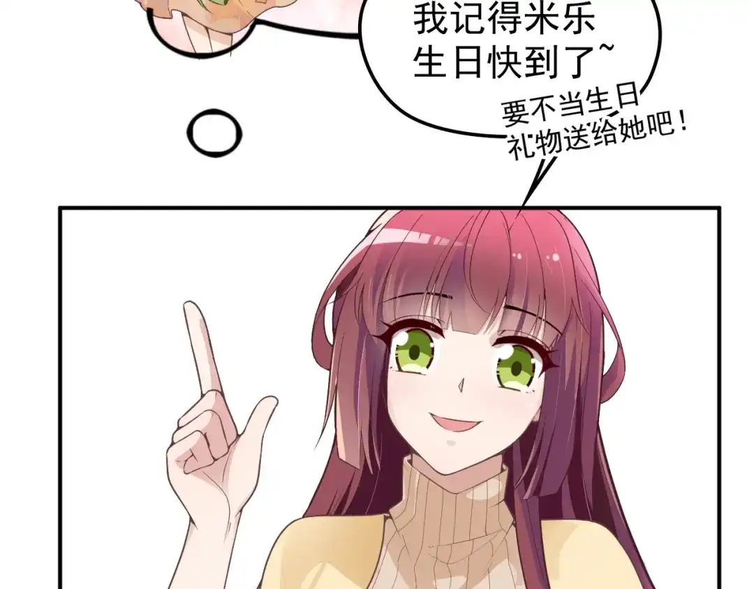 双面总裁宠妻指南 第29话 替朋友出头 第27页