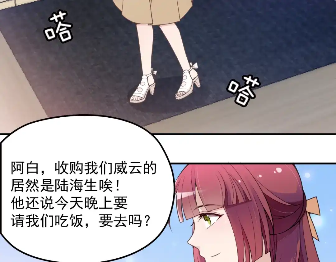双面总裁宠妻指南 第29话 替朋友出头 第65页