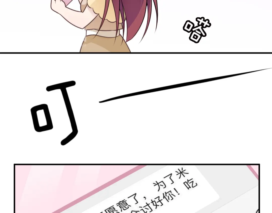 双面总裁宠妻指南 第29话 替朋友出头 第69页