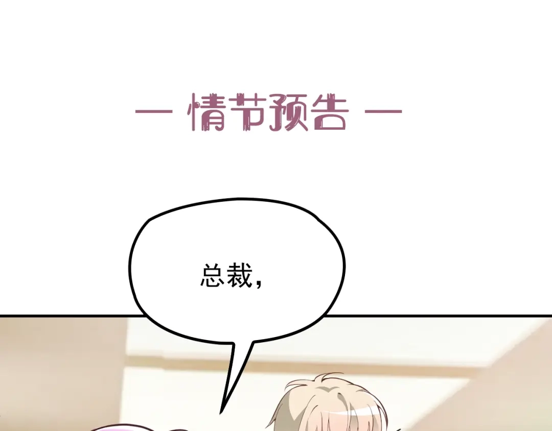 双面总裁宠妻指南 第29话 替朋友出头 第82页