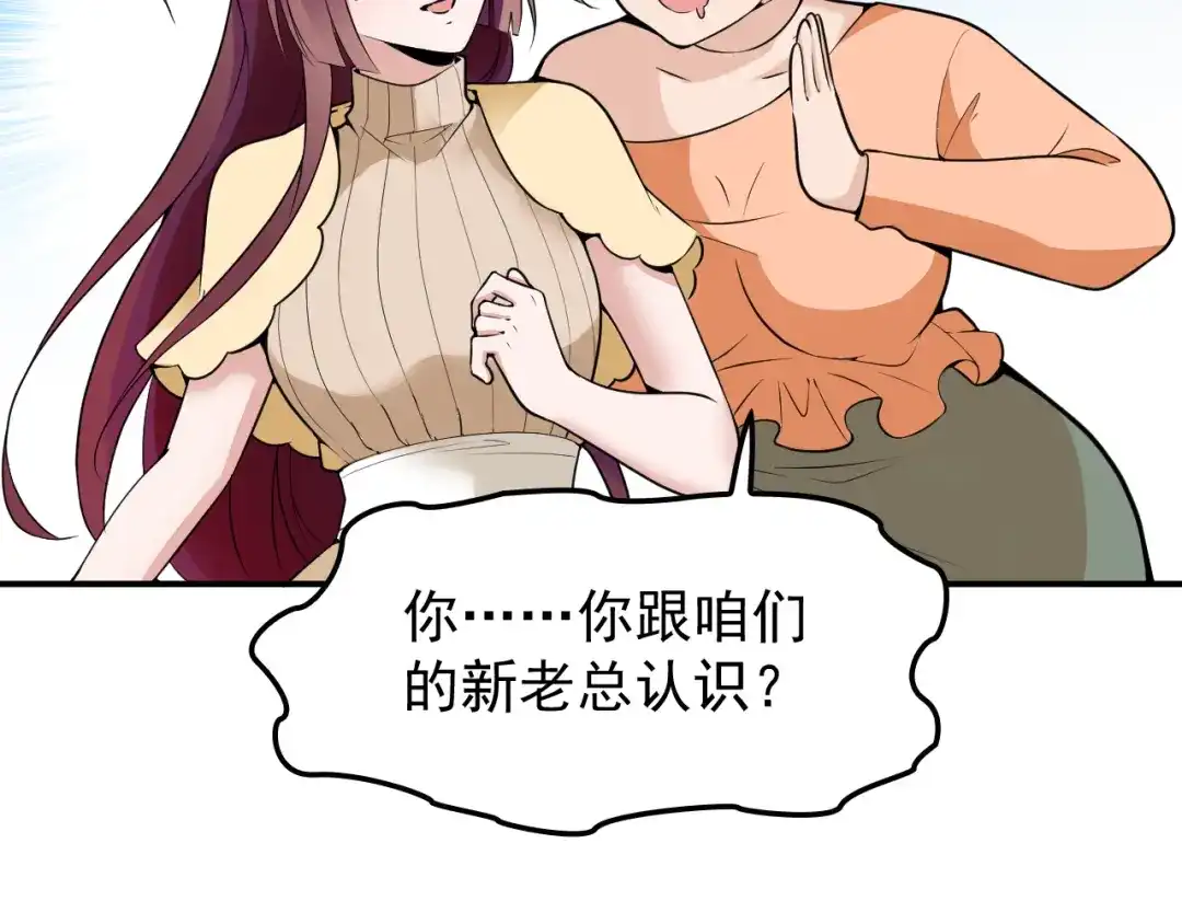 双面总裁宠妻指南 第29话 替朋友出头 第59页