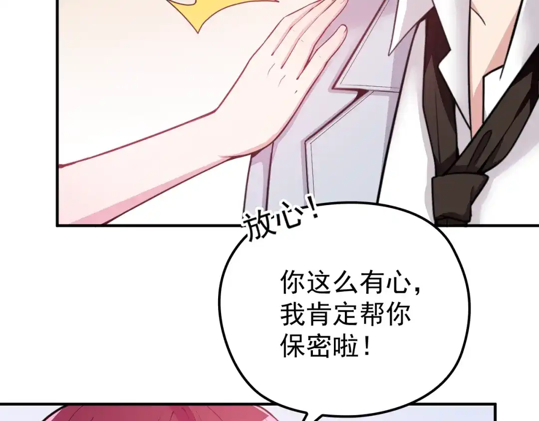 双面总裁宠妻指南 第29话 替朋友出头 第19页