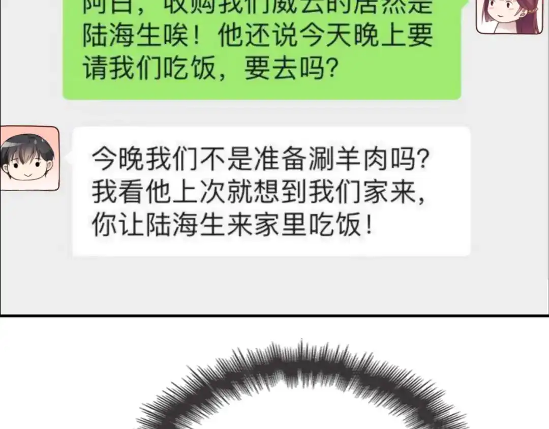 双面总裁宠妻指南 第29话 替朋友出头 第67页