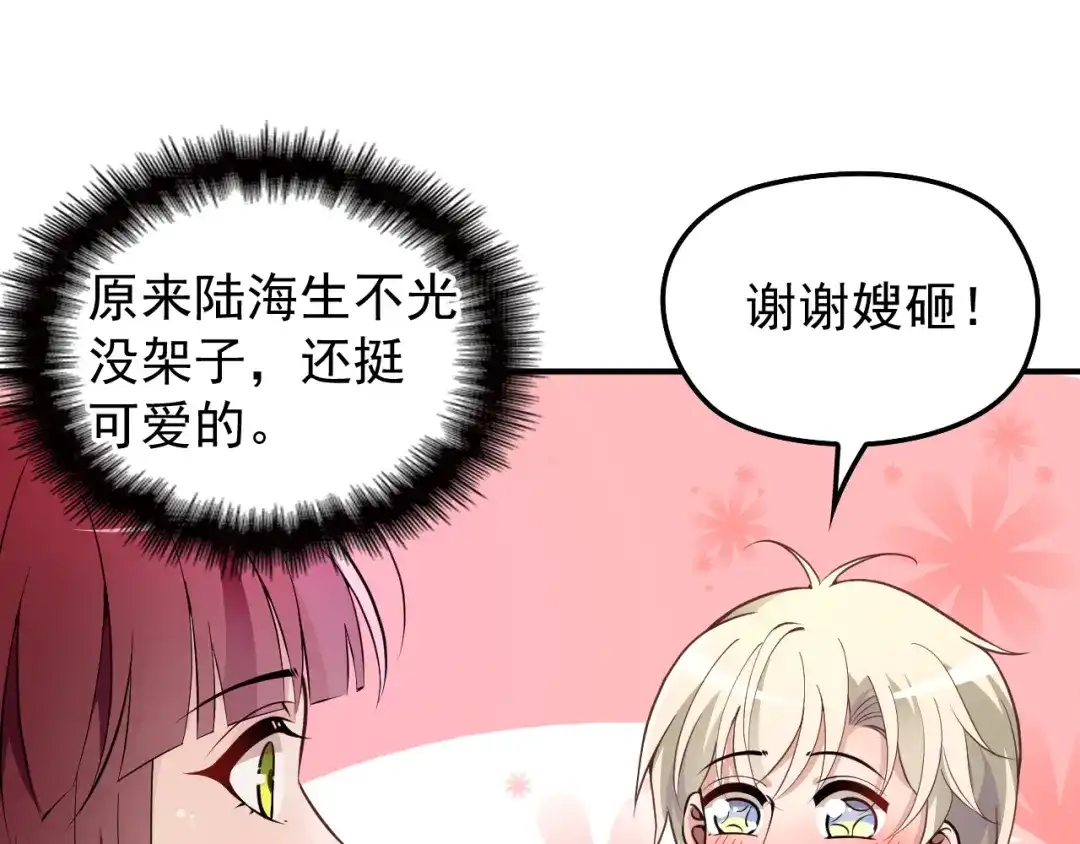双面总裁宠妻指南 第29话 替朋友出头 第21页