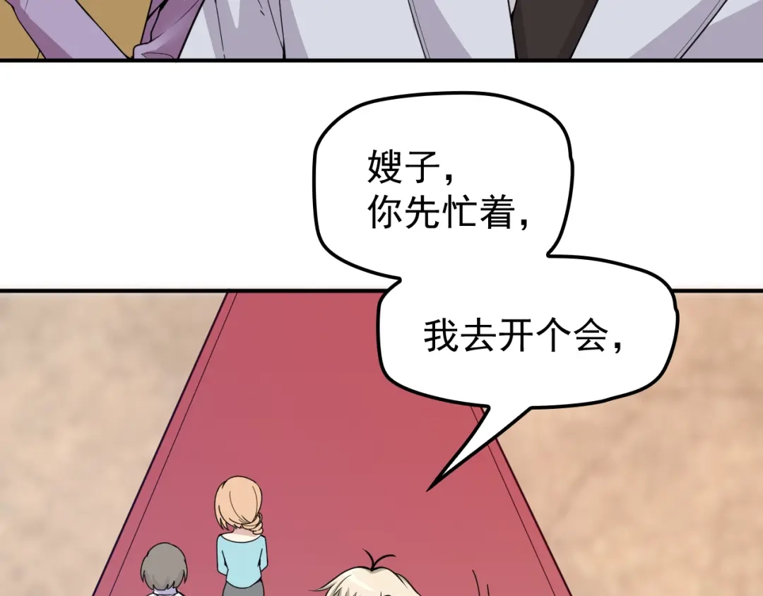 双面总裁宠妻指南 第29话 替朋友出头 第53页
